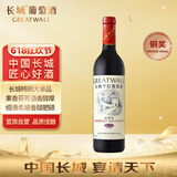 长城 华夏葡园 精选级（老白标）赤霞珠干红葡萄酒 750ml 单瓶装