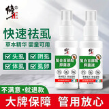 修正百部酊虱子药儿童头虱去除头虱卵男女私处立净抑菌喷剂140ml