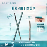 花西子极细三角眉笔03螺黛褐初学者不易晕染（三角头）生日礼物女