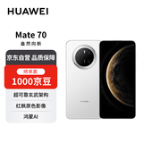HUAWEI Mate 70 12GB+512GB鸿蒙NEXT先锋版 雪域白鸿蒙AI 红枫原色影像 华为手机【赠话费券】