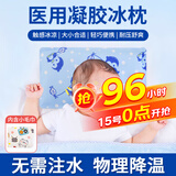 海氏海诺医用冰枕 婴幼儿童退热退烧贴冷敷冰枕头 物理降温贴冰垫冰袋1只