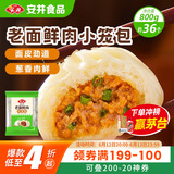 安井 老面鲜肉小笼包 800g 约36个  猪肉馅包子生煎 家庭装面点早餐