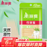 美丽雅 一次性牙签 双头竹制 盒筒罐袋装 水果签家用餐厅清洁牙缝剔牙棒 牙签袋装【共900支】