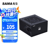 先马（SAMA）平头哥450 额定300W 台式主机箱电脑电源 主动PFC/单路+12V/智能温控/12cm风扇/长线材/安全稳定