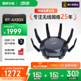 华硕（ASUS）【国家补贴15%】RT-AX89X帝王蟹电竞游戏路由器/双万兆口/全千兆无线WiFi6路由器/Ai路由器