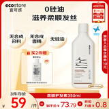 宜可诚（Ecostore）孕妇柔顺护发素350ml/瓶 无硅油保湿滋润毛躁干枯补水孕妇可用