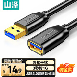 山泽usb3.0延长线公对母电视u盘鼠标键盘硬盘扩展线电脑数据连接加长线打印机分线器转接线1米 UK-010