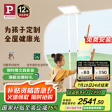 Paulmann P德国柏曼骑士0+护眼大路灯 LED灯全光谱落地式台灯儿童卧室书房