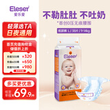 爱乐爱（Eleser） 零触感丝柔纸尿裤宝宝新生儿尿不湿护臀干爽透气尿裤 L码38片（9-14kg）