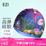 弈姿儿童泳帽长发舒适硅胶游泳帽高弹防水游泳帽 EZI19WG02006 美人鱼