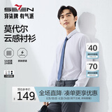 柒牌【莫代尔】男装商务长袖衬衫2025春季男士伴郎白衬衣上衣