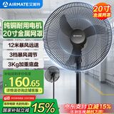 艾美特（AIRMATE）电风扇牛角扇工业落地扇18寸家用商用大功率金属电风扇大风量工厂车间电扇 【强劲纯铜电机】 X6