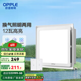 欧普（OPPLE） 集成吊顶led 铝扣板天花板格栅平板灯嵌入式厨房灯厨卫灯 【H101】照明换气扇30*30 防潮防锈抗油污