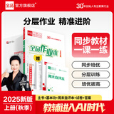 【2025秋上新】全品作业本七年级上册下册语文数学英语生物地理历史道法同步练习册必刷题天天练 初一课后巩固练习 七上-数学【人教版】 通用版