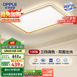欧普（OPPLE）吸顶灯护眼高显色客厅大灯可调光LED照明灯具灯饰简约品见 包安装