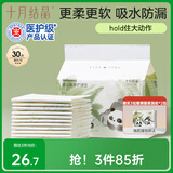 十月结晶婴儿一次性隔尿垫30片45*60cm透气防水尿垫护理垫隔尿垫 熊猫宝宝