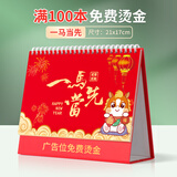 菲华2026年马年企业台历定制挂历印刷公司台历定做日历订做周历订制年历商务办公广告设计制作创意定制 【10】一马当先