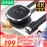 毕亚兹 竖屏/横屏直播手机无线投屏器《连接简单》4K hdmi音视频同屏传输器 抖音苹果安卓连立式电视机