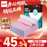 得力（deli）【缺页十倍赔】珊瑚海二联三等分可撕边针式电脑打印纸 彩色(白红)送货单 1000页/箱241-2-1/3CS