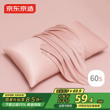 京东京造 60支长绒棉轻奢贡缎枕套 100%纯棉枕头套 48x74cm 一对装 樱花酪