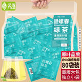 艺佰原叶碧螺春绿茶小袋茶包办公茶叶酒店民宿商用可冷泡茶80袋/240g