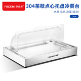 菲迪斯304自助餐展示台2cm水果面包蛋糕点心托盘冷餐架甜品小吃摆盘带盖