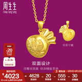 周生生锦鲤鲤鱼福字钱袋黄金吊坠 生生有礼男女款足金挂坠 73537P计价 4.44克(含工费100元)