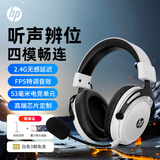 惠普（HP）游戏耳机头戴式电竞耳机带麦克风有线耳麦降噪台式笔记本立体声发光吃鸡三角洲行动耳机 【GH20Pro电竞旗舰版】黑耀白-无线四模
