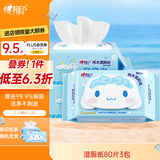 心相印x三丽鸥湿厕纸80片*3包 纯水湿巾擦去99%细菌 大耳狗款随机包装