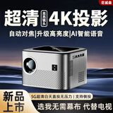 花诚森投影仪家用办公家庭影院4k超高清白天排名前十名卧室家庭影院幕布极清投影白墙可直投电视一体机 M8全自动对焦+自动校正+手机投屏+AI语音