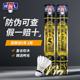 亚狮龙（RSL） 全系列羽毛球12只装/桶 耐打飞行稳定比赛训练羽毛球 亚狮龙5号 1筒 77速