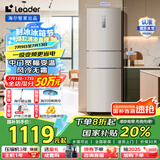 统帅（Leader）国家补贴20%家电冰箱海尔智家冰箱三门218L变频冰箱一级能效租房小户型风冷无霜家用智能电冰箱 218升三门智能冰箱BCD-218WLDPPU1 冰箱