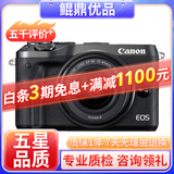Canon佳能M50 EOS M3 M5 M50二代 M6 M100 M200 二手微单相机 佳能 M3+15-45套机黑色（白色需加200元） 95新