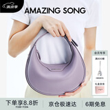 Amazing Song乙颂女包【生日礼物】半月包小号单肩斜挎包手提女包通勤腋下包