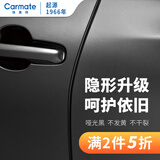 快美特 车门防撞条汽车隐形胶条车身防刮蹭保护贴 黑色款3米  CZ495