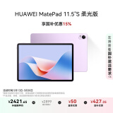 HUAWEI MatePad 11.5''S 柔光版 国家补贴15%华为平板电脑高刷2.8K柔光屏学习12+256GB WIFI羽砂紫