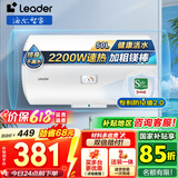 海尔（Haier）智家出品Leader 热水器 电热水器40升 家用储水式卫生间洗澡小户型租房优选上门安装防电墙专利LC 50L 2200W 安全速热X1