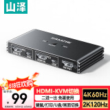 山泽HDMI2.0 KVM切换器二进一出4K60Hz高清视频切屏 共享鼠标键盘USB打印机电脑共用显示屏KVM-10