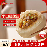 三全中式早餐 原味手抓饼 灌汤包小笼包牛肉大葱猪肉馅饼营养速冻食品 牛肉粉条大包320g4只