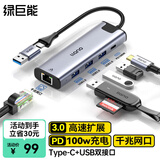 绿巨能Type-C扩展坞USB3.0转千兆网口分线器拓展坞苹果MacBook网卡网线转接头笔记本电脑RJ45接口转换器