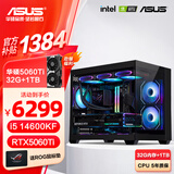 华硕全家桶 i5 14600KF/RTX5070显卡 高端游戏电竞台式组装电脑主机 DIY组装机 14600KF+华硕5060Ti+32G 配置五