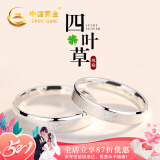 中国黄金四叶草情侣银戒指一对男女求婚对戒520情人节礼物送女友老婆生日 幸运四叶草情侣戒指【京速达】