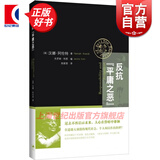 反抗平庸之恶 责任与判断中文修订版 汉娜阿伦特 上海人民出版社