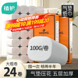 植护无芯卷纸5层 100g*24卷加厚卫生纸家用 宿舍厕所手纸整箱批发纸巾
