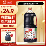 海天  海鲜生抽酱油1.75L 经典系列 【一级酱油】 调味品海鲜提鲜炒菜