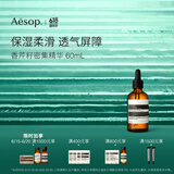 AESOP伊索 香芹籽密集精华 60mL面部保湿补水生日礼物男女