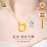 中国黄金（CHINA GOLD）【莫比乌斯环】黄金项链女99足金钻石套链生日礼物送女朋友 店长推荐-莫比乌斯双环钻石项链+挚爱礼盒【纪念品】