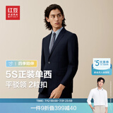 红豆西服男25秋季新品商务休闲西装男上班外套职业面试单西便西男 B5藏青色 L 175 【推荐130-145斤】