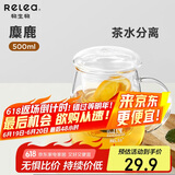 物生物（RELEA）茶杯女士茶水分离杯玻璃杯办公泡茶杯子耐高温花茶杯生日礼物