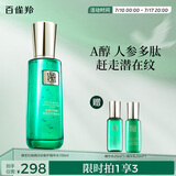 百雀羚精华水草本帧颜淡纹修护精华水100ml（紧致淡纹）品质国货送女友